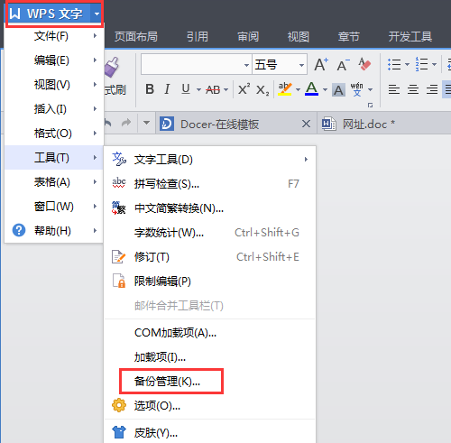 wps office未保存就被意外关闭怎么办？1