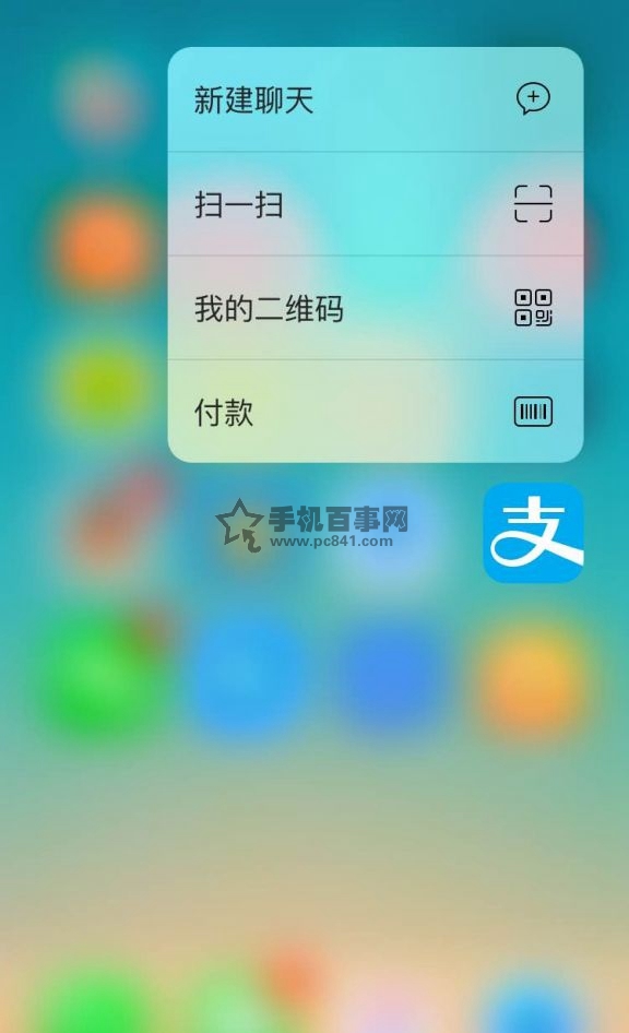 支付宝3D Touch怎么用1