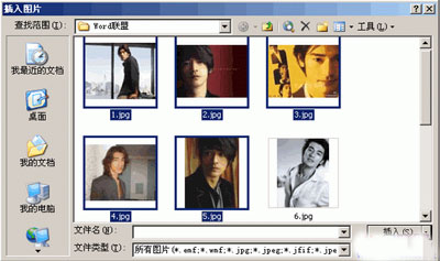 Word2003怎么一次插入多个图片方法1