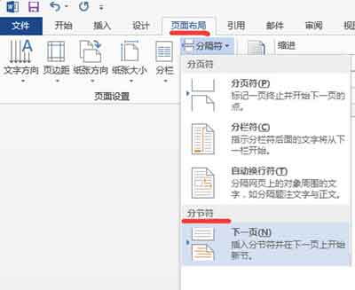 word前几页不显示页码的图文教程2