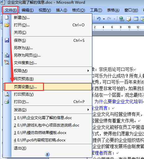 Word文档横向设置的技巧2