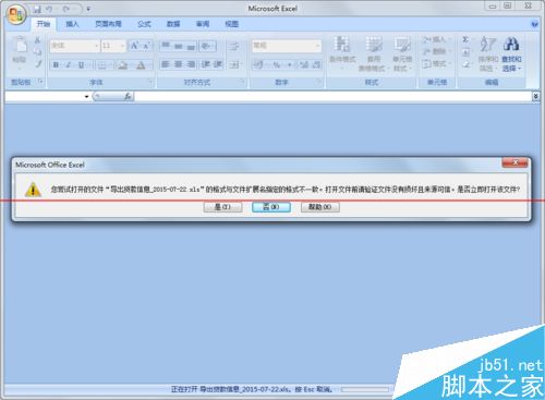 excel提示 打开的文件.xls的格式与文件扩展名不一致怎么办？1