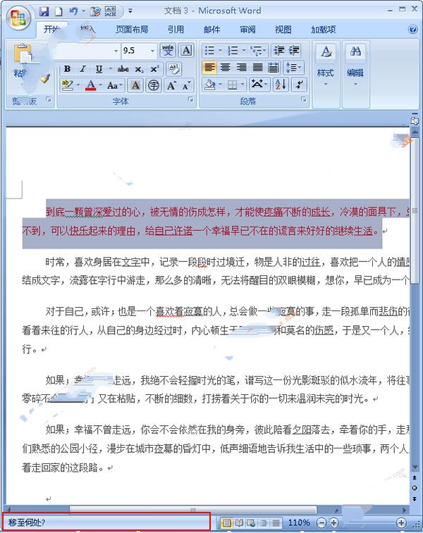 Word2007:快速准确移动文字块的方法1