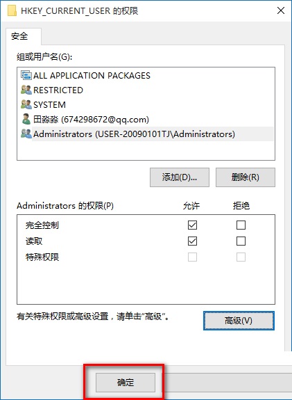 Win10系统怎么修改注册表的权限？9