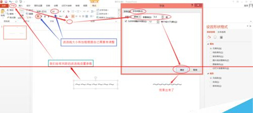 PPT2013怎么绘制波浪线？2