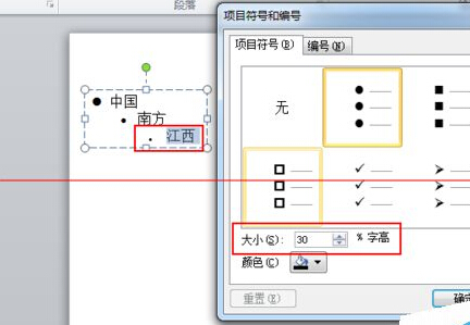 ppt中怎么利用符号做出分层显示效果？8