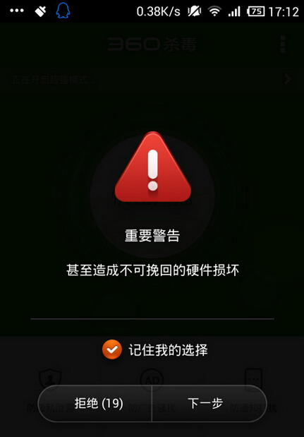 miui7开发版开启root权限步骤4