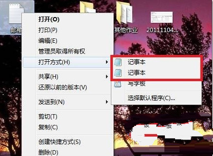 win7系统右键菜单打开两个记事本怎么办1