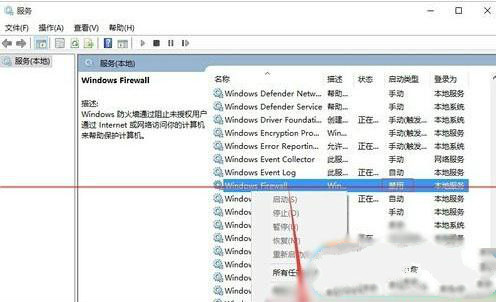 Win10系统防火墙打不开怎么办3