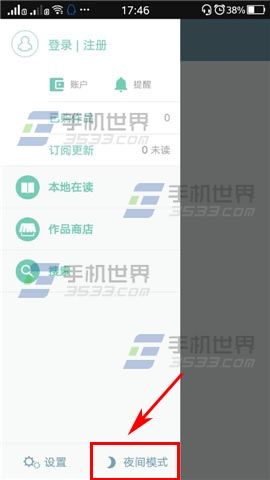 豆瓣阅读怎么开启夜间模式3