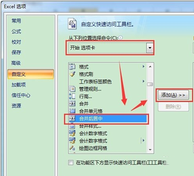 Excel表格合并单元格快捷键设置方法3