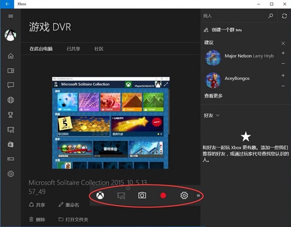 Win10系统下使用Win+G快捷键录制屏幕的方法2