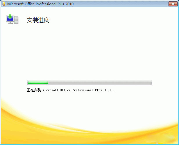 word 2010 安装指南4