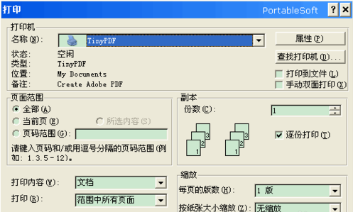 常见的Word转换PDF方法总结4