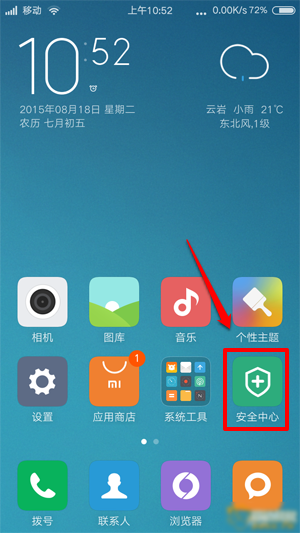 miui7开发版开启root权限步骤1