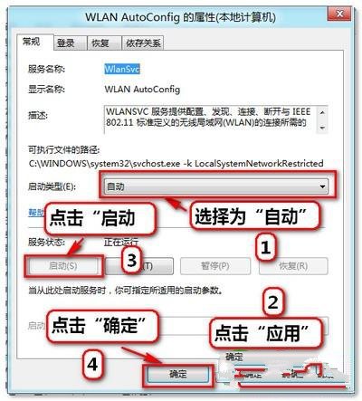 Windows8系统搜索不到WIFI的解决方法3