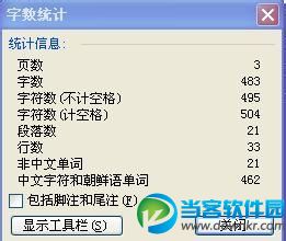 Word文档怎么统计字数4
