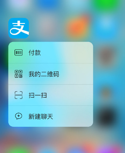 支付宝3dtouch怎么用1