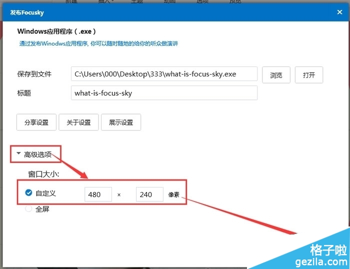 Focusky窗口大小怎么设置2