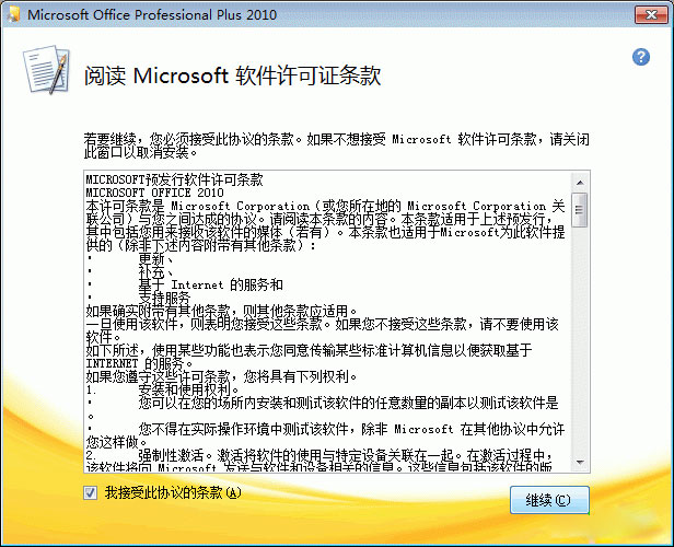 word 2010 安装指南1