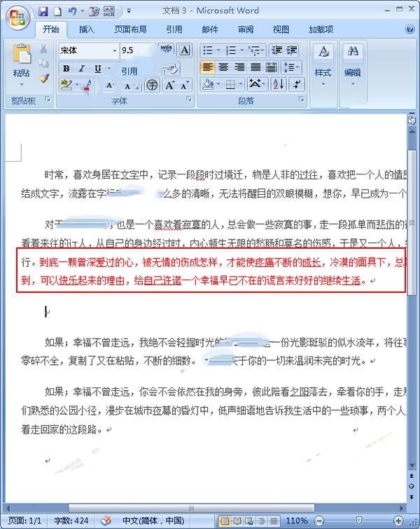 Word2007:快速准确移动文字块的方法2