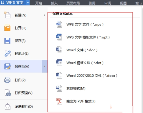 WPS文字保存成其他格式的方法3