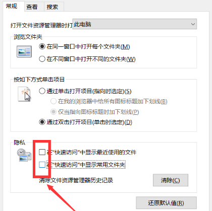 如何禁止win10系统的快速访问栏显示常用文件夹？1