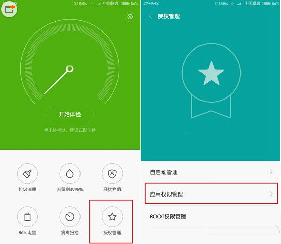 miui7开发版开启root权限步骤2