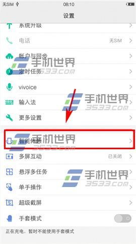 vivo X5Pro双击熄屏怎么开启3