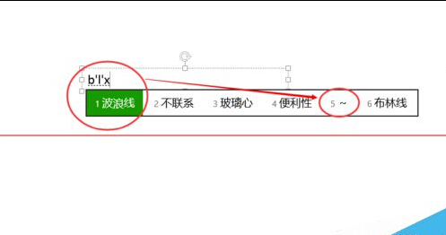 PPT2013怎么绘制波浪线？1