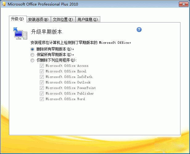 word 2010 安装指南3