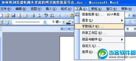 Word文档怎么统计字数3