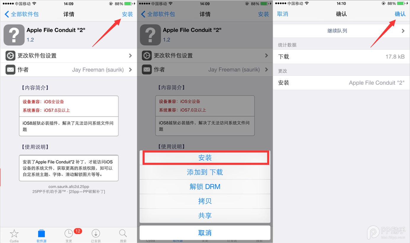 iOS9越狱后安装AFC补丁教程3