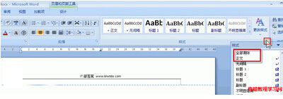 去掉word页眉横线的具体步骤方法1