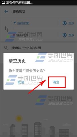 车来了路线规划怎么清空历史记录5