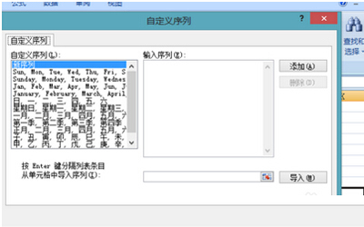 office2007表格自定义序列的设置方法6