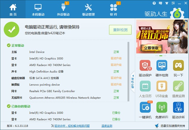 Win10声音忽大忽小怎么办3