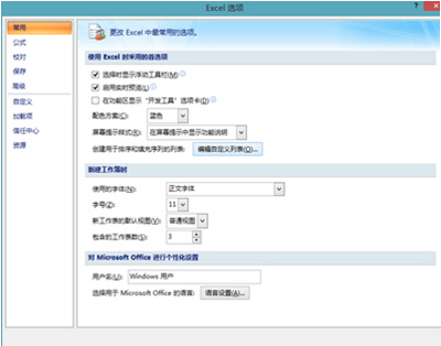 office2007表格自定义序列的设置方法5