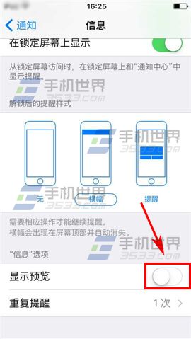 iPhone6sPlus如何锁屏不预览短信内容5