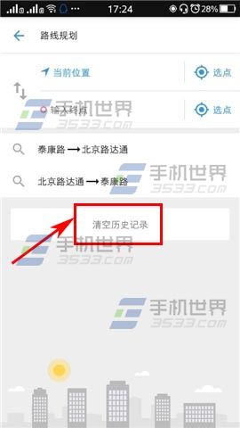 车来了路线规划怎么清空历史记录4