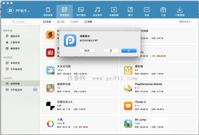 ios9不越狱怎么美化2