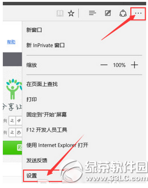 win10 edge浏览器怎么设置主页？1