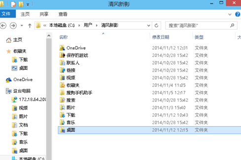 win10修改桌面文件存储路径的方法1