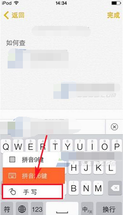 iphone版搜狗输入法如何切换手写3