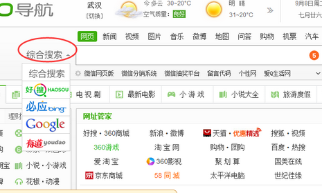 360导航没有百度搜索选项解决办法1