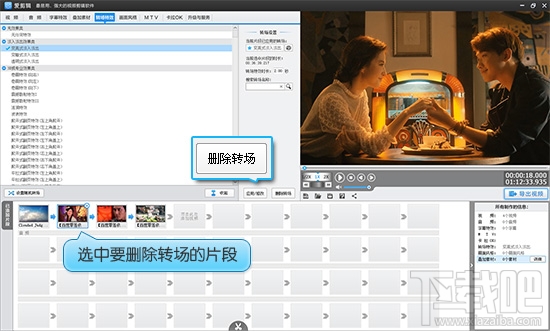爱剪辑如何给视频添加转场特效4