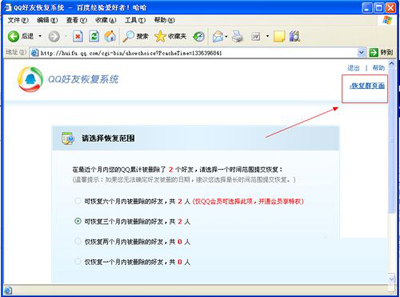 QQ群解散了的恢复方法3