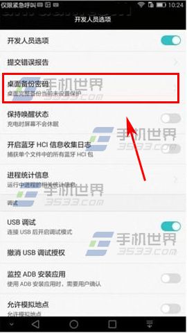 华为P8max桌面备份密码怎么设置?4