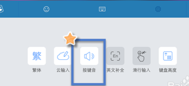 搜狗输入法怎么关闭按键音6
