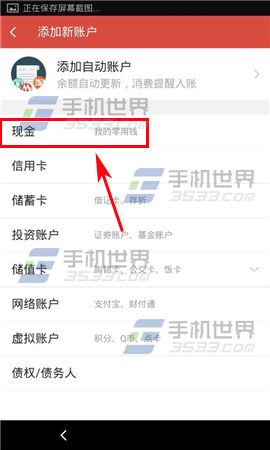 挖财记账理财怎么新增账户?4